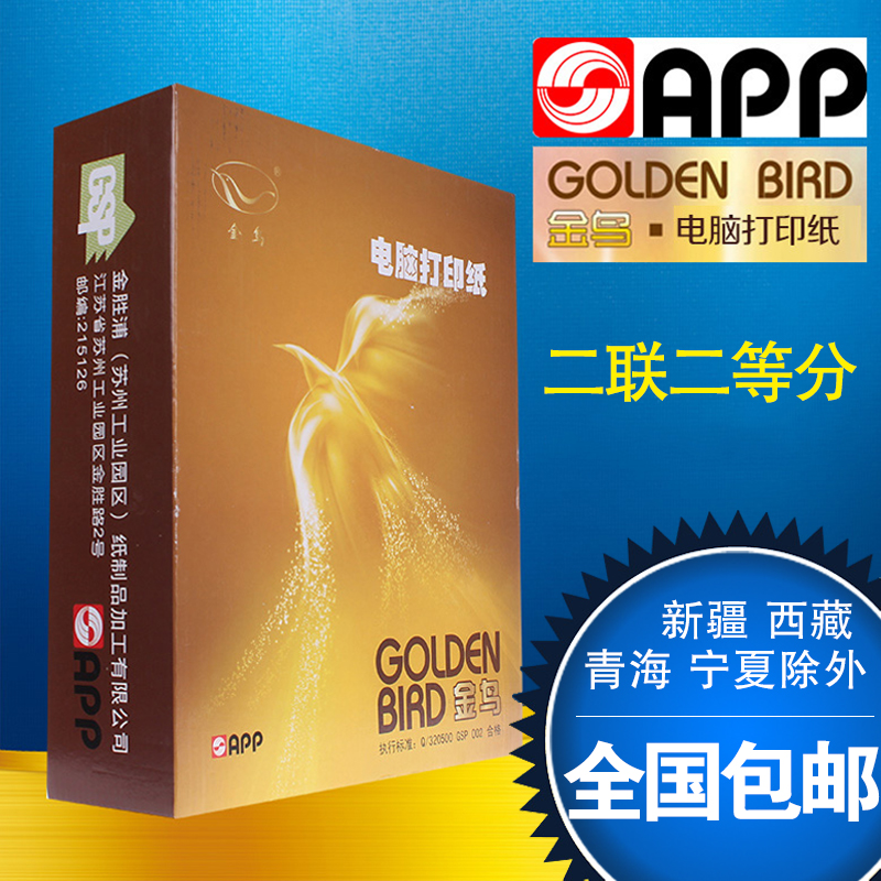 金鸟二联二等分电脑打印纸二联 针式打印纸发货单出库单 包邮|msdalam kategori peralatan pejabat/Supplies/Perkhidmatan yang berkaitan, Kertas pejabat, Walaupun bermain kertas komputer - dari Buy2taobao.com untuk memberikan perkhidmatan ejen Taobao profesional membeli