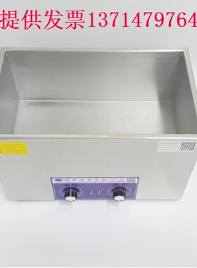 加厚工业硅片超声波清洗机PS-80容量22L模具牙盘IC清洁仪器可选