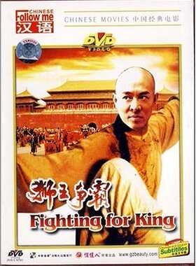 正版电影 黄飞鸿系列 狮王争霸(DVD)李连杰 关之琳 中英文字幕