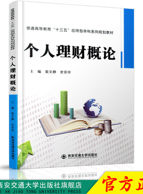 正版现货个人理财概论
