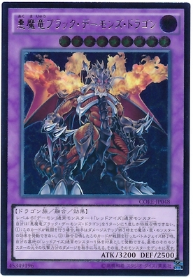 【假面卡牌】游戏王 UR/UTR/SER 恶魔龙 暗黑魔龙 CORE 905 日版