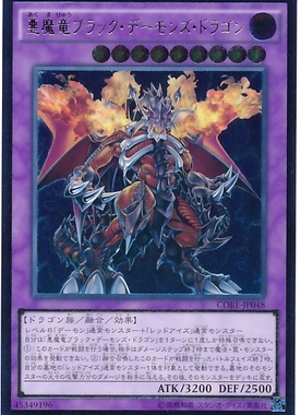 【假面卡牌】游戏王 UR/UTR/SER 恶魔龙 暗黑魔龙 CORE 905 日版
