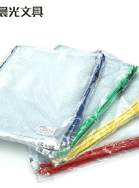 晨光文具 晨光A4网格袋PVC ADM94506 办公拉链袋拉边袋 文件袋