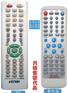 宏悦 巨大DVD遥控器 RC804C VTREK DVD遥控器 R804C 只销替代品