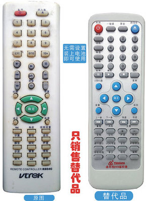 宏悦 巨大DVD遥控器 RC804C VTREK DVD遥控器 R804C 只销替代品