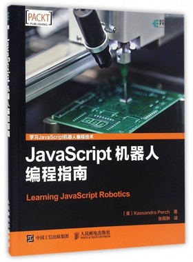 JavaScript机器人编程指南 美 Kassandra Perch 珀芝 正版书籍   博库网