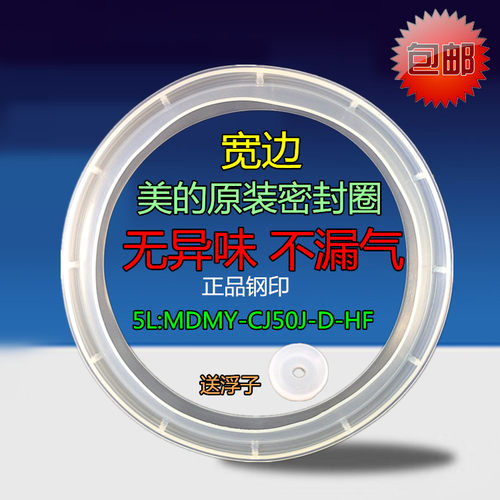 美的电压力锅原装配件双层密封圈5/6LPCS6012B/PCS5012B/PCS6012