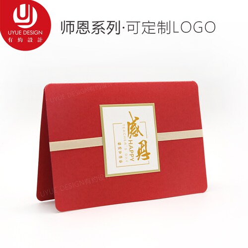 高端教师节贺卡精致感恩老师创意定制祝福卡优质手工卡片对折