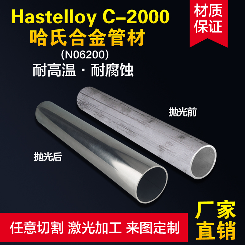 MAR-M302哈氏合金管材/MAR-M509/MAR-M918/NASACo-W-Re/S-816圆管