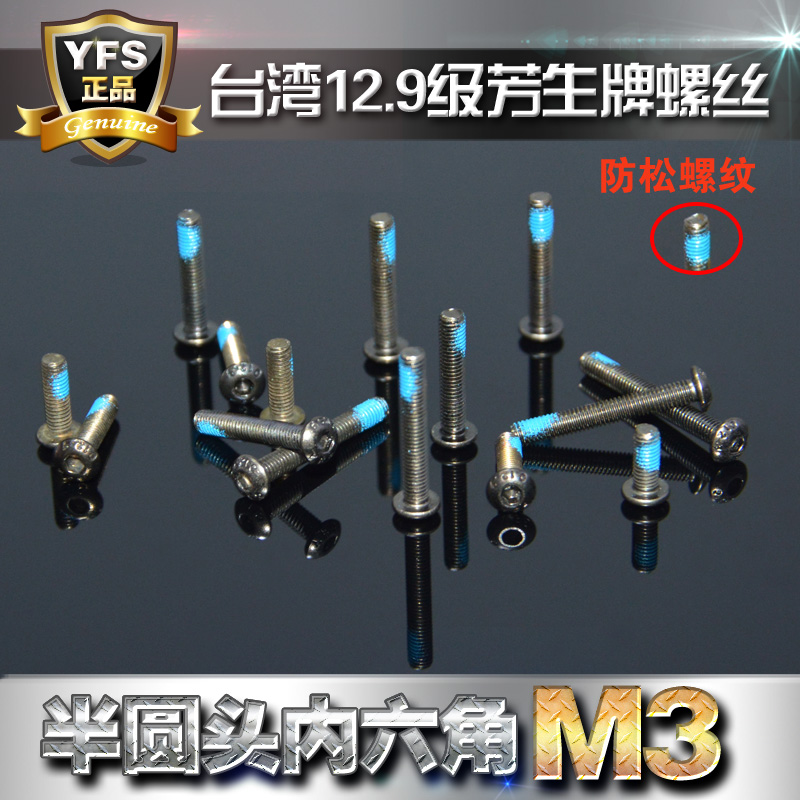12.9级高强度芳生镀镍防松螺丝M3