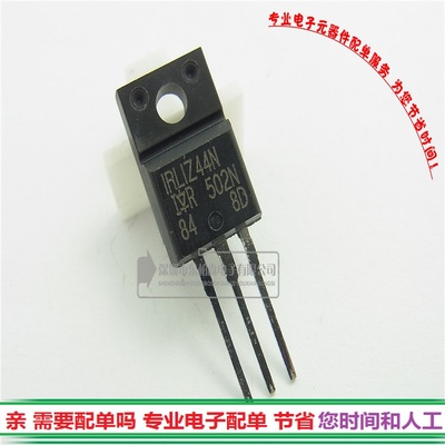 三极管IRLIZ44N  MOS管 NPN道  35A55V全新现货