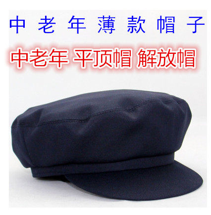 中老年春秋天前进帽老年人布帽子单款老式解放帽爷爷帽子平顶男帽,服饰配件/皮带/帽子/围巾,帽子,淘宝优惠券,粉丝福利购,淘宝优惠卷