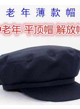 前进帽老式平顶春秋天