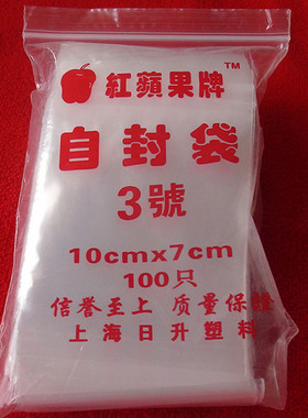 3号红苹果自封袋12丝7x10食品袋密封袋透明袋PE塑封袋封口袋90只