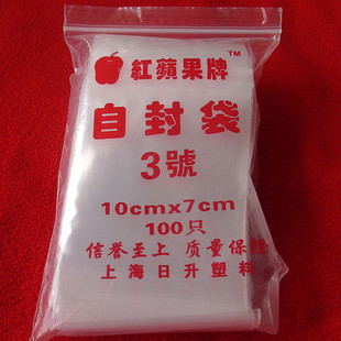 3号红苹果自封袋12丝7x10食品袋密封袋透明袋PE塑封袋封口袋90只