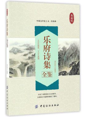 】乐府诗集全鉴(典藏版) 博库网