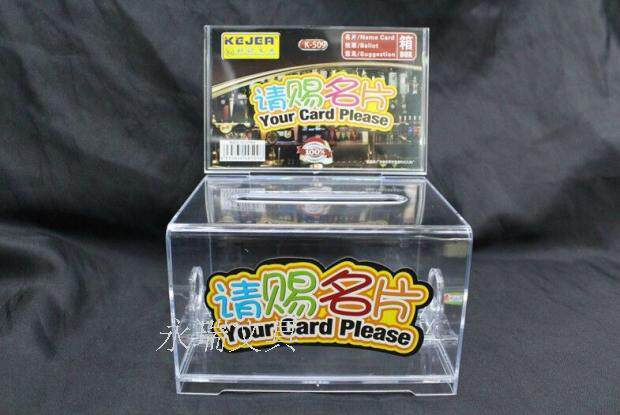 包邮 科记K-509 透明请赐名片盒 意见箱 投票箱 展会用品 爱心箱