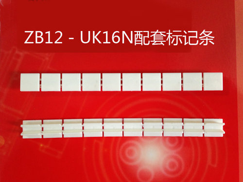 ZB12 接线端子配套标记条标识条/UK16N等配套使用【瑞奇品牌】