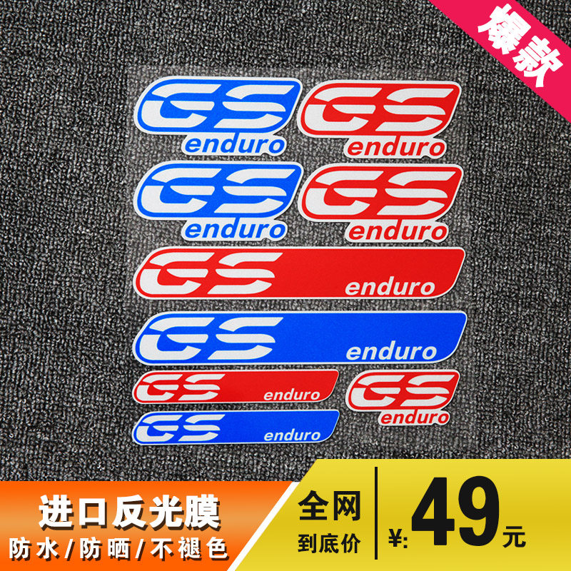 旭辉车品 BMW摩托车R1200GS F800 F700 装饰车贴 反光 防水 耐晒