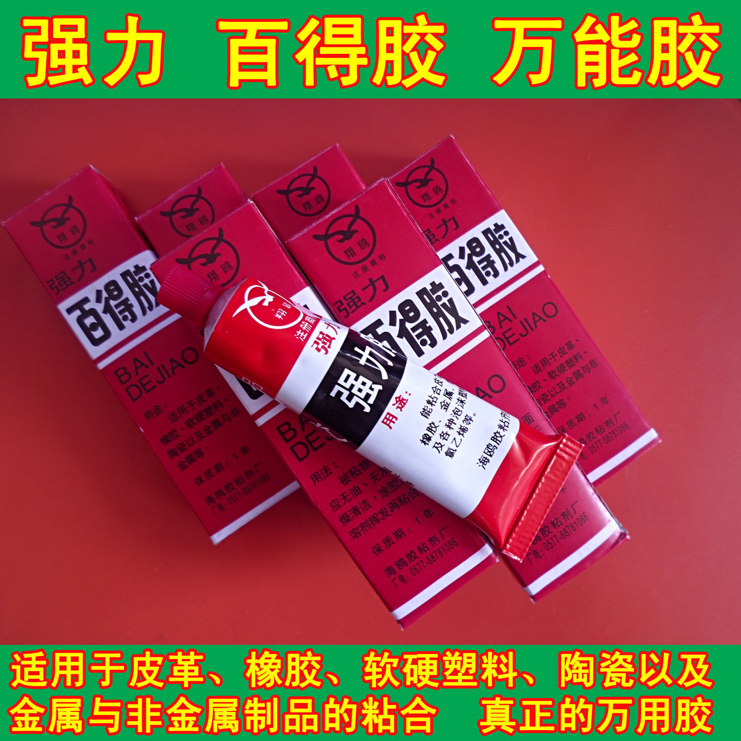 602万能胶百得胶强力胶水粘排水管专用胶软硬塑料皮革金属 万用胶