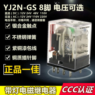 插拔式小型电磁中间一佳继电器YJ2N-GS 5A8脚两开两闭直流24V 12V