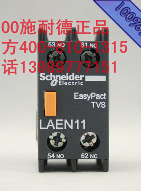 正品施耐德 LAEN11N LAEN-11NLC1E 接触器辅助触头 1常1闭