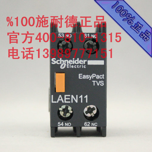 正品施耐德 LAEN11N LAEN-11NLC1E 接触器辅助触头 1常1闭