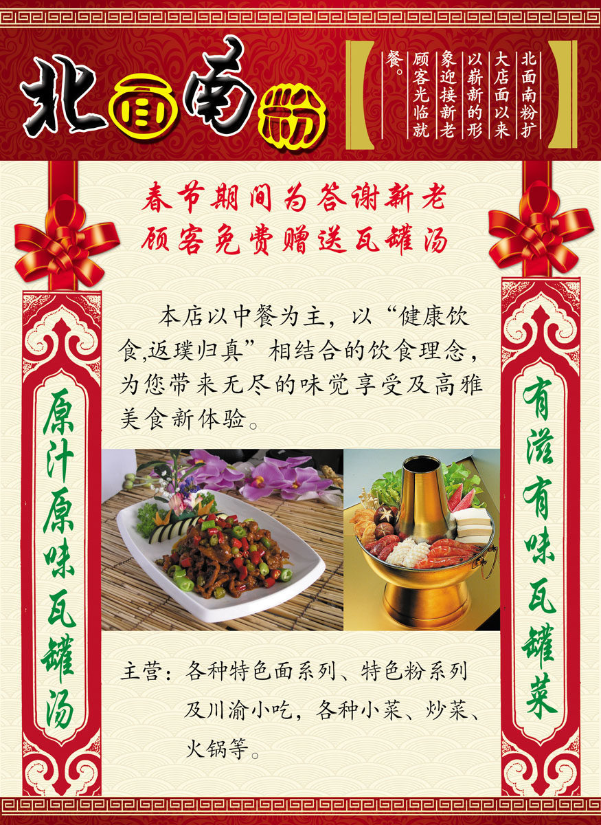 海报印制656宣传单设计素材957餐厅饭店北面南粉