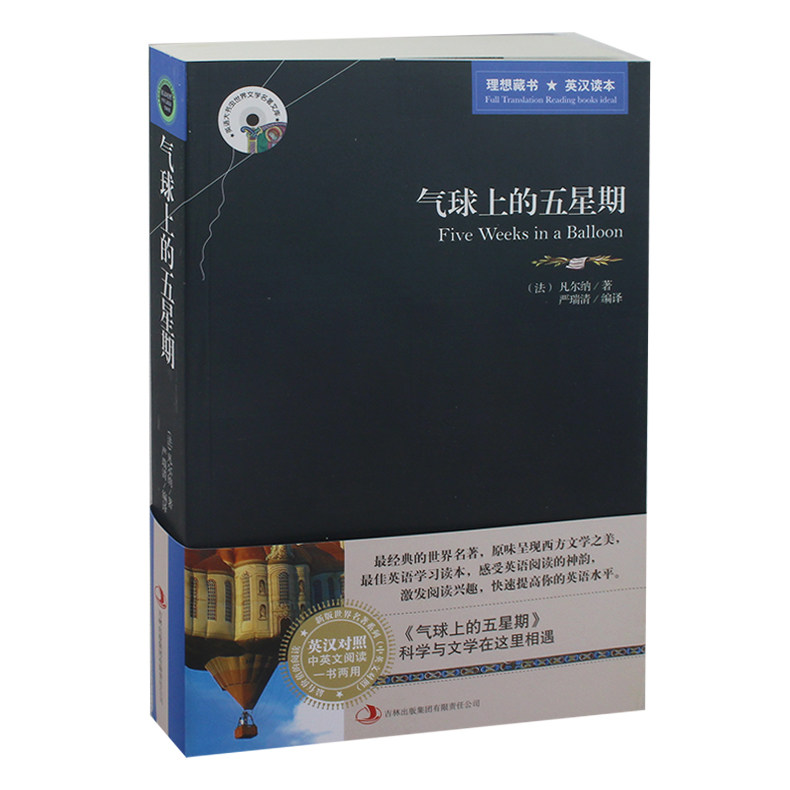气球上的五星期 包邮正版 英汉对照小说书籍 中英文对照 英文原版+中文版 原著双语读物 儒勒凡尔纳科幻冒险小说
