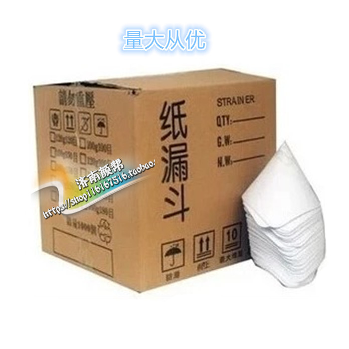 包邮油漆纸漏斗过滤网工业涂料专用一次性滤纸100目~400目100个