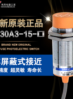 沪工 电感式接近开关 LJ30A3-15-Z/BY PNP直流三线常开
