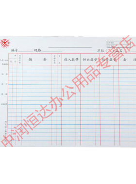 包邮成文厚16K账本 成文厚乙式503物品账 10本