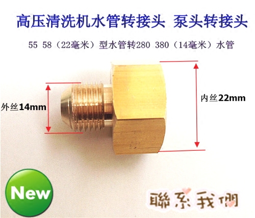 全铜高压清洗机水枪水管转换连接头22mm内丝转外丝14mm洗车机配件