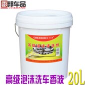 雷邦车品 洗车香波20L大桶装 汽车浓缩高泡洗车液中性清洁剂 水蜡