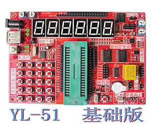 入门实验套件 云龙科技YL 51基础版 51单片机开发板 单片机学习板