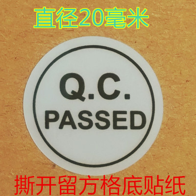QCPASSED检查合格质检防伪通过