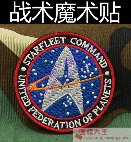 美剧电影 Star Trek 星际迷航布贴 魔术贴臂章 绣花徽章 7.5cm