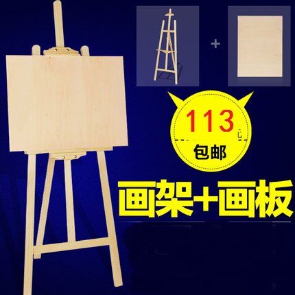 包邮1.75米实木画架+A1画板木制油画素描写生展示架画板画架套装