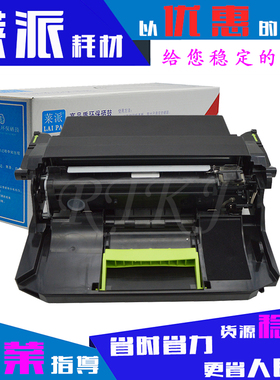 莱派适用利盟MS710鼓架MS710dn/MS711dn/MS810N/MS810DE成像硒鼓