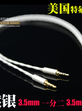 美国特氟龙发烧级镀银3.5mm公一分二3.5mm公3.5一转二音响音频线