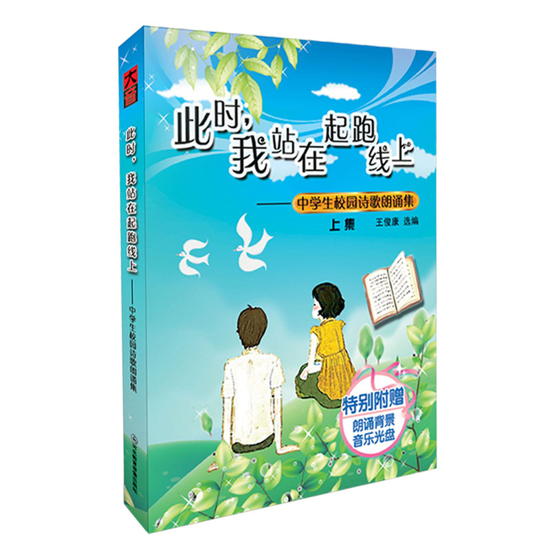 正版CD 车载cd 诗歌 此时我站在起跑线上 中学生歌朗上CD 书属于什么档次？