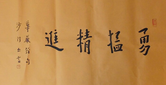 手写李叔同弘一书法精品勇猛精进对联条幅挂轴茶室禅意书法