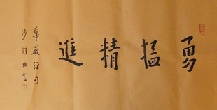 手写李叔同弘一书法精品勇猛精进对联条幅挂轴茶室禅意书法