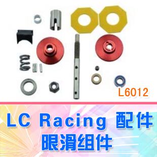 【DgLiLo】LC Racing 1:14 中轴大齿限滑机构组件 L6012