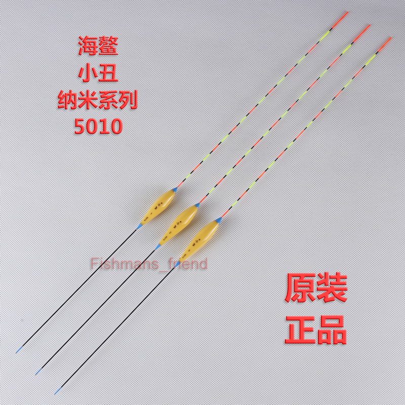 原装正品海鳌小丑系列纳米复合材质浮漂Y5010 整套销售