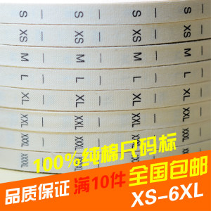 数字尺码标数字布标订做全棉XS S M L XL XXL大码衣服号码标