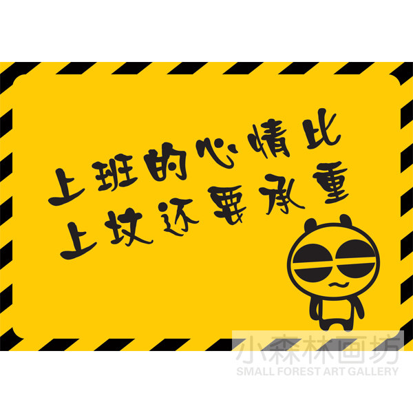 上班的心情 装饰画酒吧餐厅火锅店ktv个性搞笑海报创意挂画墙画芯