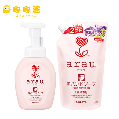 日本原装arau亲皙无添加天然植物婴幼儿童泡沫洗手液300ml包邮