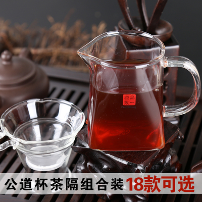 加厚优质玻璃公道杯茶漏组合高温