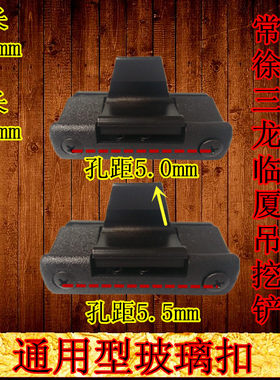 常林/徐工/龙工/临工/厦工/三一/挖掘机吊车装载机/铲车/玻璃窗扣